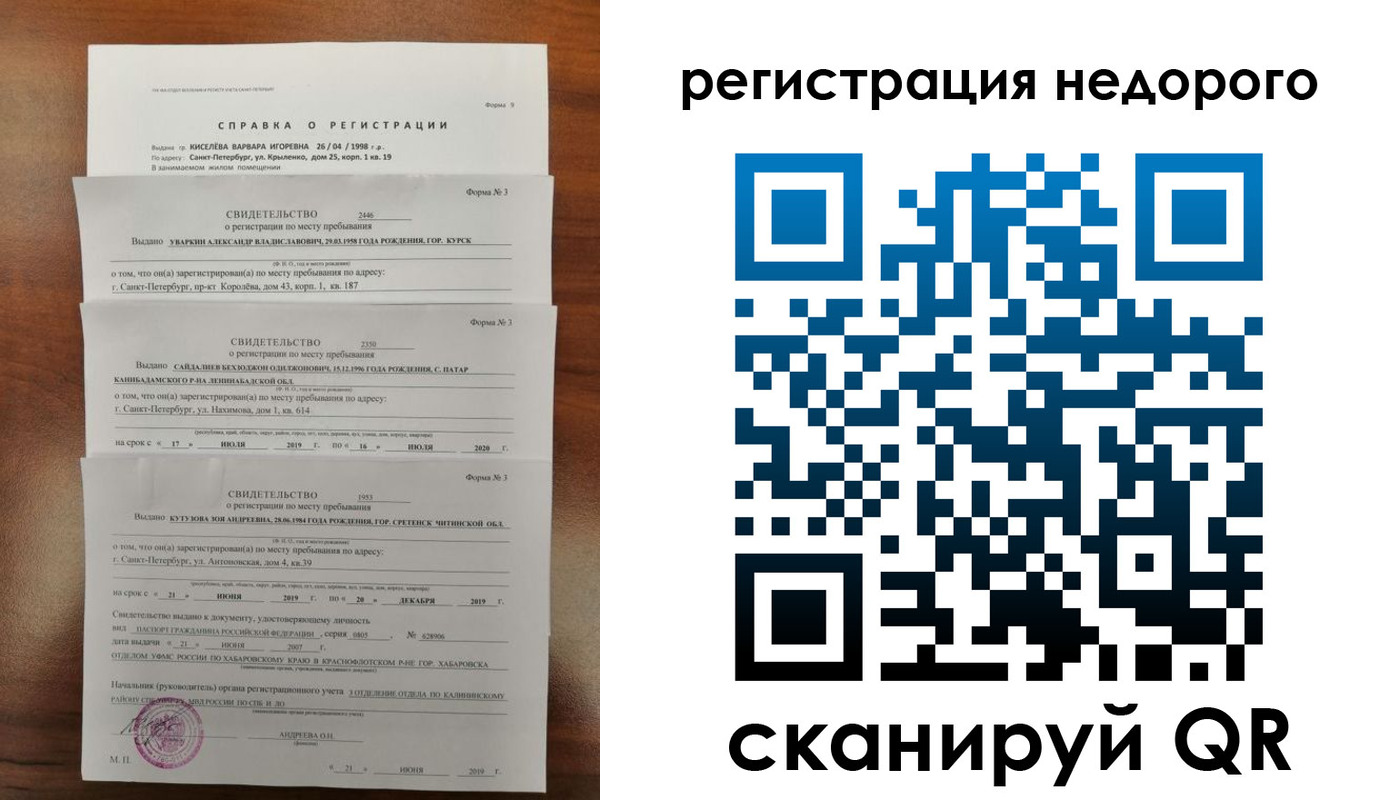 временная регистрация купить в Иркутске