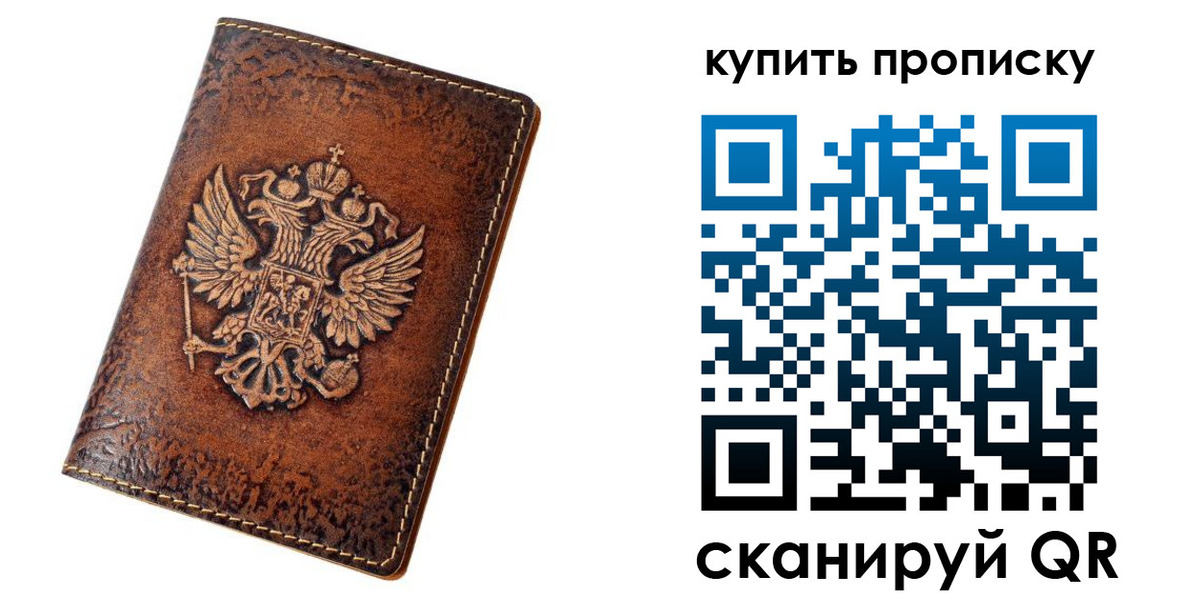прописка от собственника в Иркутске