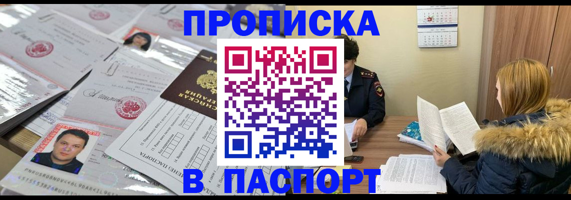 прописка ребенка в Иркутске