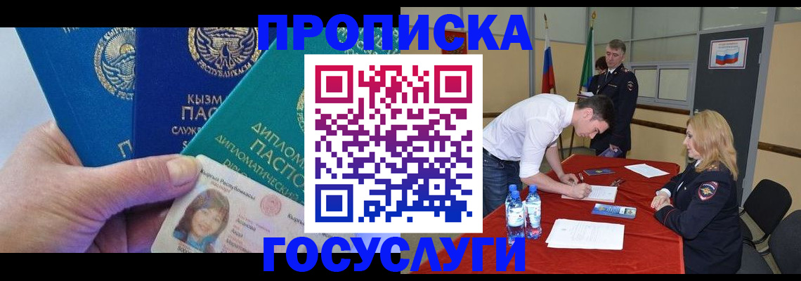 прописка поиск в Иркутске