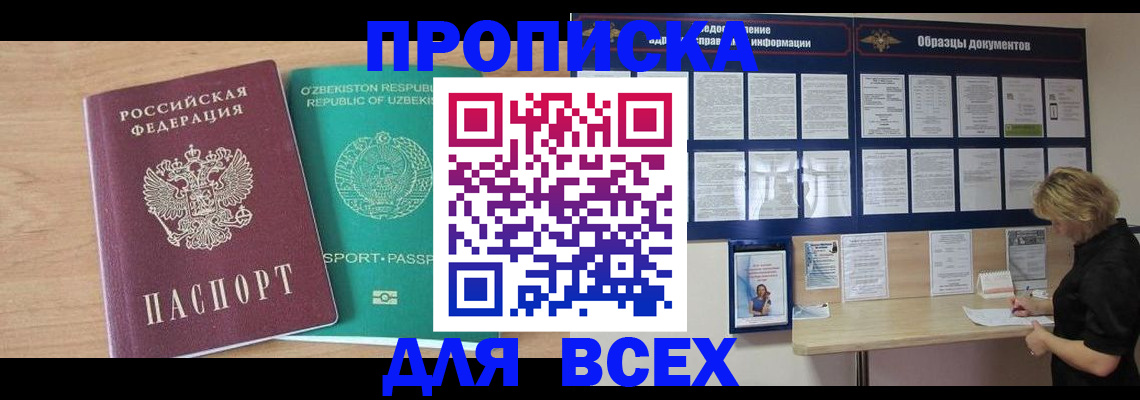временная регистрация поиск в Иркутске