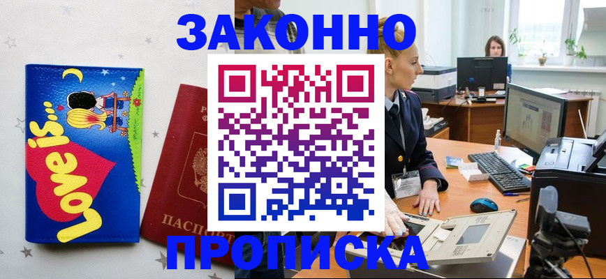 регистрация в Иркутске