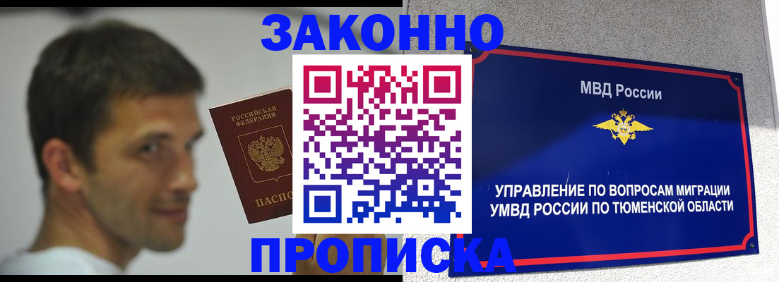 временная регистрация купить в Иркутске