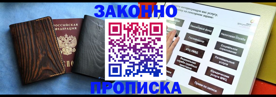 прописка регистрация в Иркутске