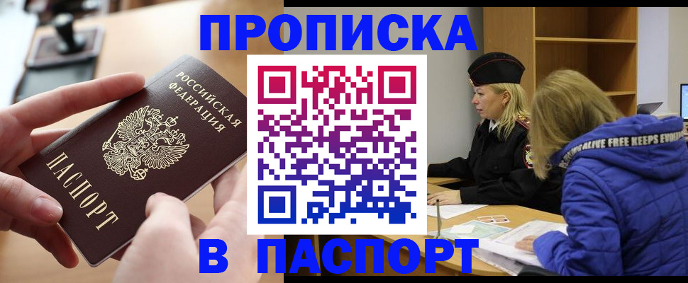 временная регистрация для школы в Иркутске