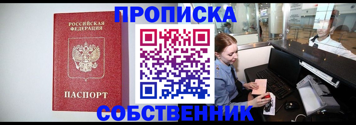 временная регистрация для всех в Иркутске