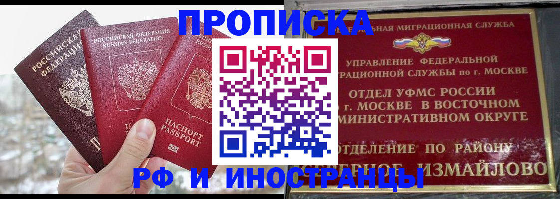 прописка для школы в Иркутске